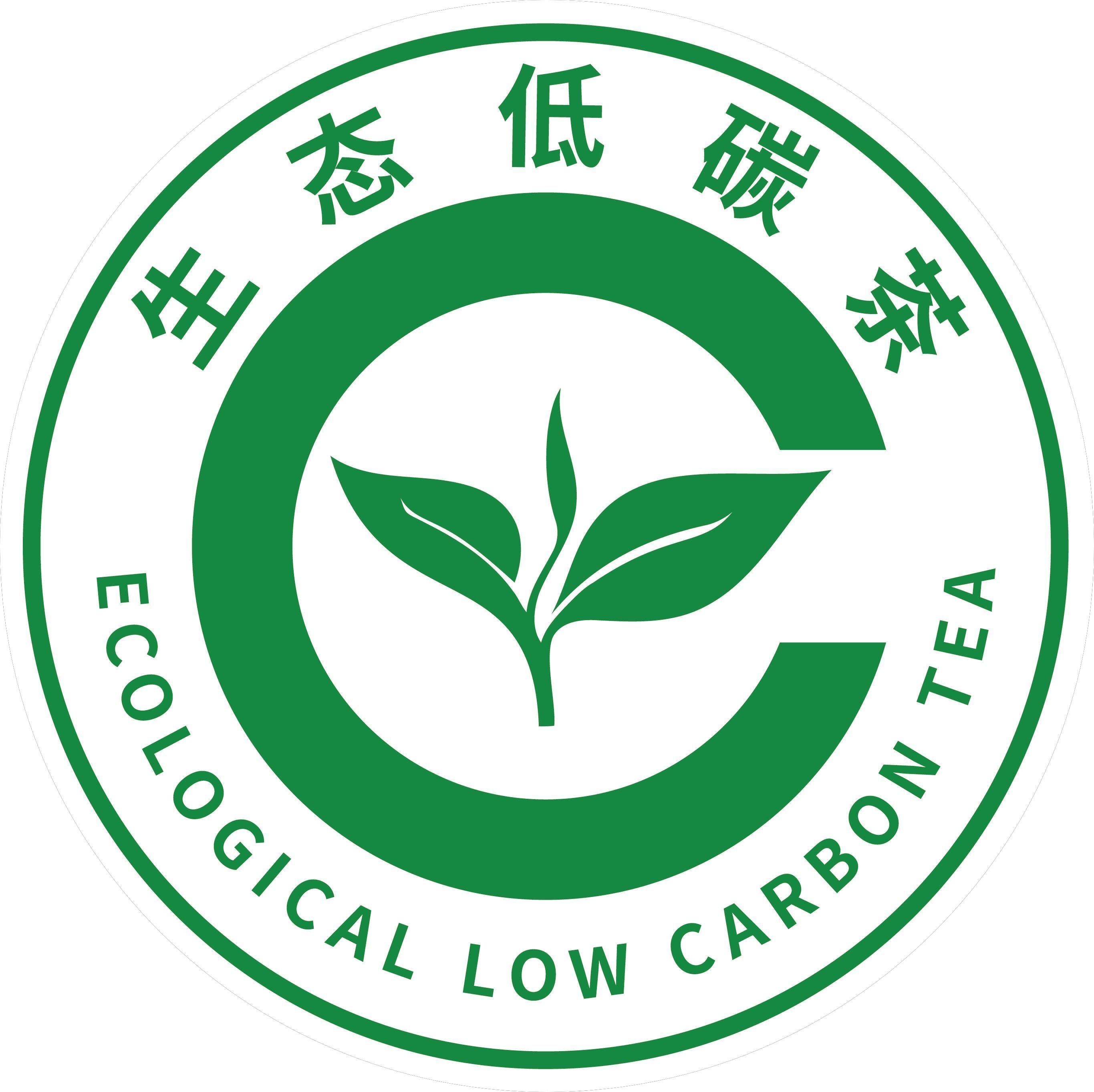 生態(tài)低碳茶認(rèn)證標(biāo)志.jpg