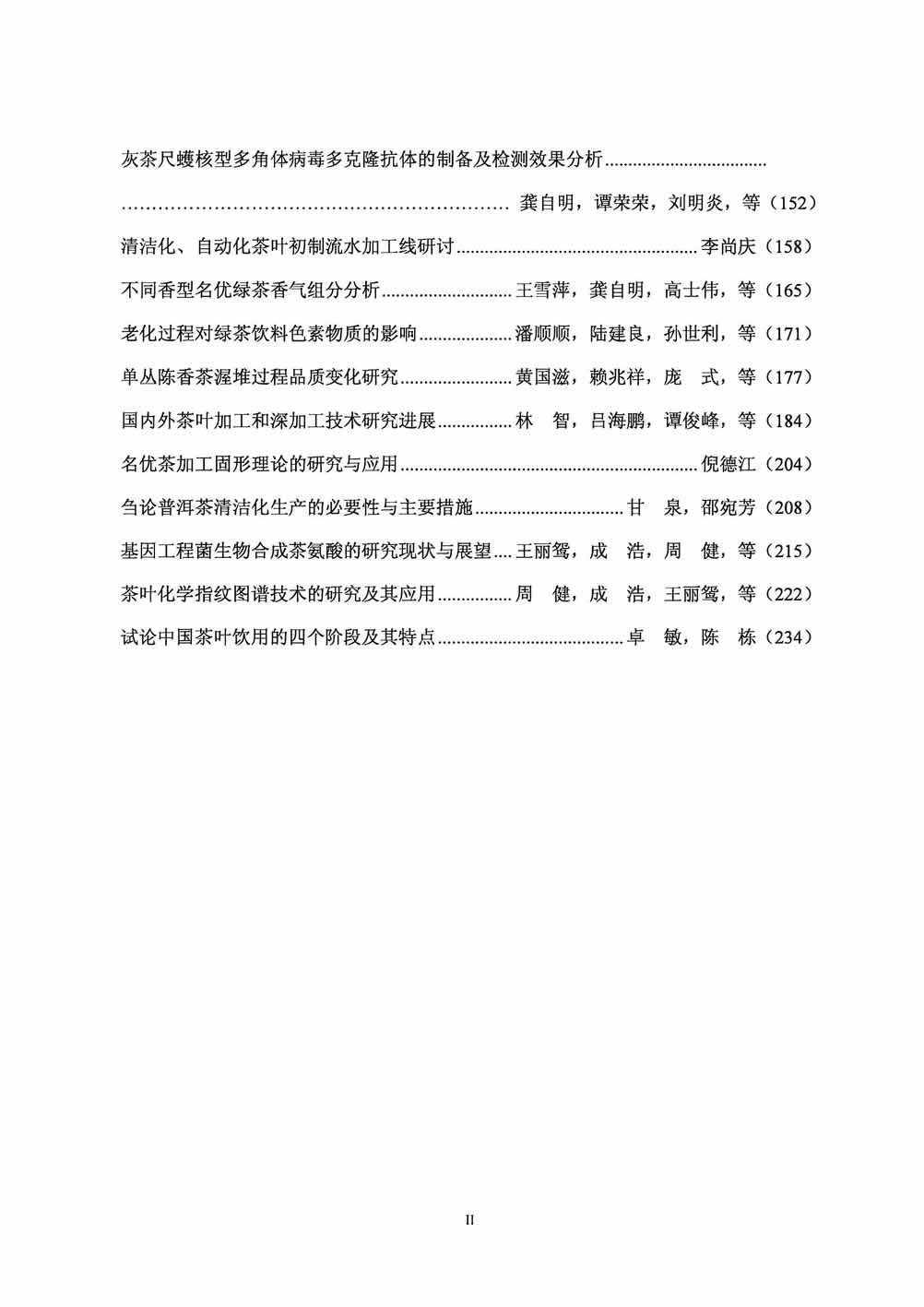 茶科技與產業發展論壇_目錄_2